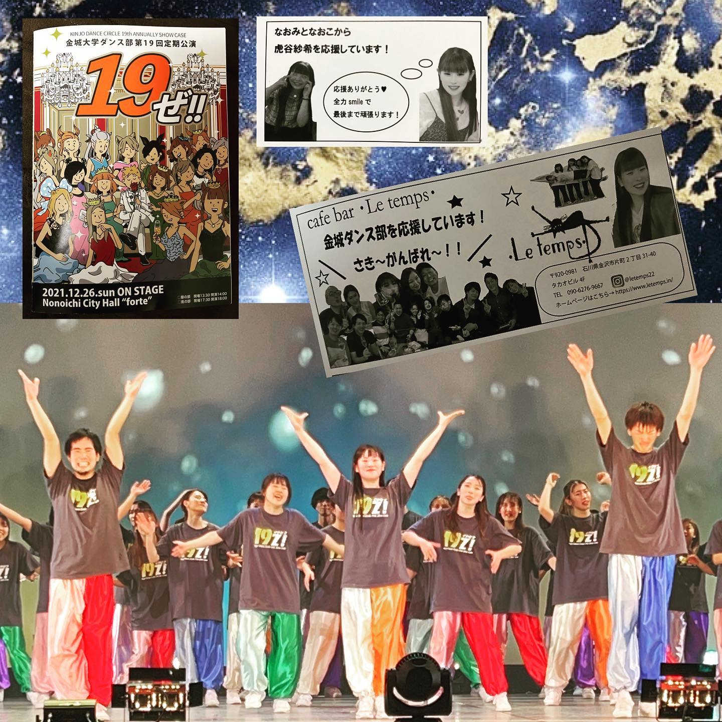 金城大学ダンス部第19回定期公演 19ぜ！！金沢片町るたん