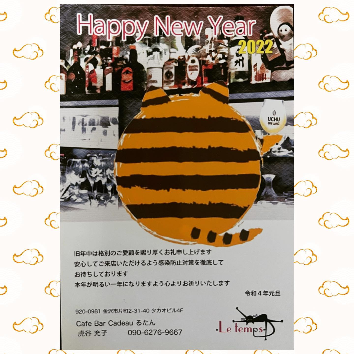 あけましておめでとうございますワクワクな1年の始まり！今年のテーマ楽しむ！です！ 歌えるカフェバー - 金沢片町るたん
