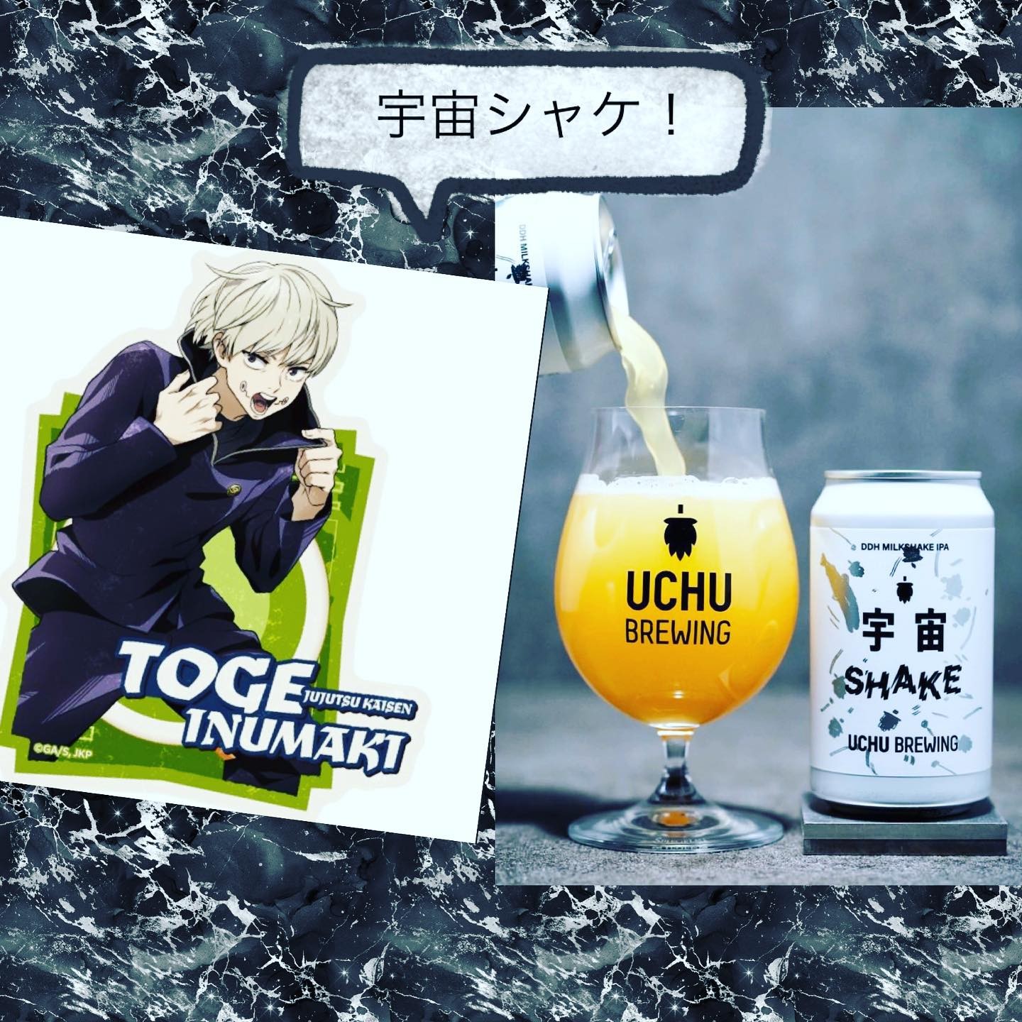 宇宙SHAKE 呪術廻戦 uchushake uchubrewing 狗巻棘好き シャケ！