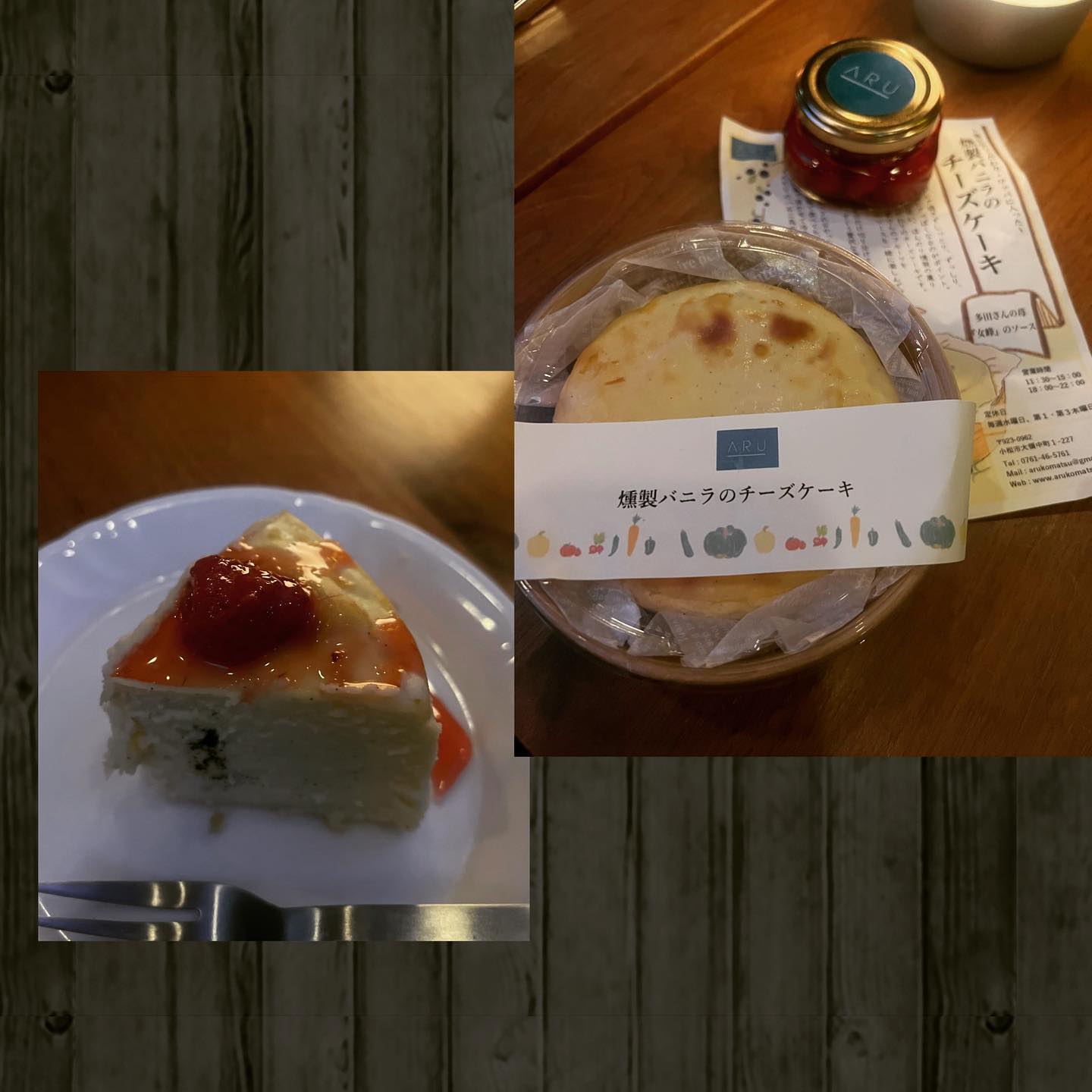 小松市ARUのチーズケーキ小松市にあるイタリアンARUのお持ち帰りチーズケーキ燻製バニラのチーズケーキ苺「女峰」のソースお土産に頂きました♪めっちゃ美味しかったぁーご馳走様でした♪いつもの事だけど…めちゃタイムラグ(笑)#イタリアンARU#小松のARU#お持ち帰りチーズケーキ#イタリアンのチーズケーキ  #letemps #金沢片町#猫好きです#静岡出身です#Cafebar_letemps#カフェバー_るたん#おひとり様でも#友達が増える場所#犀川沿いの夜景#片町カラオケ#歌えるカフェバー#いしかわ新型コロナ対策認証店 - 金沢片町るたん