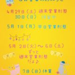 <span class="title">ゴールデンウィークですね♪</span>
