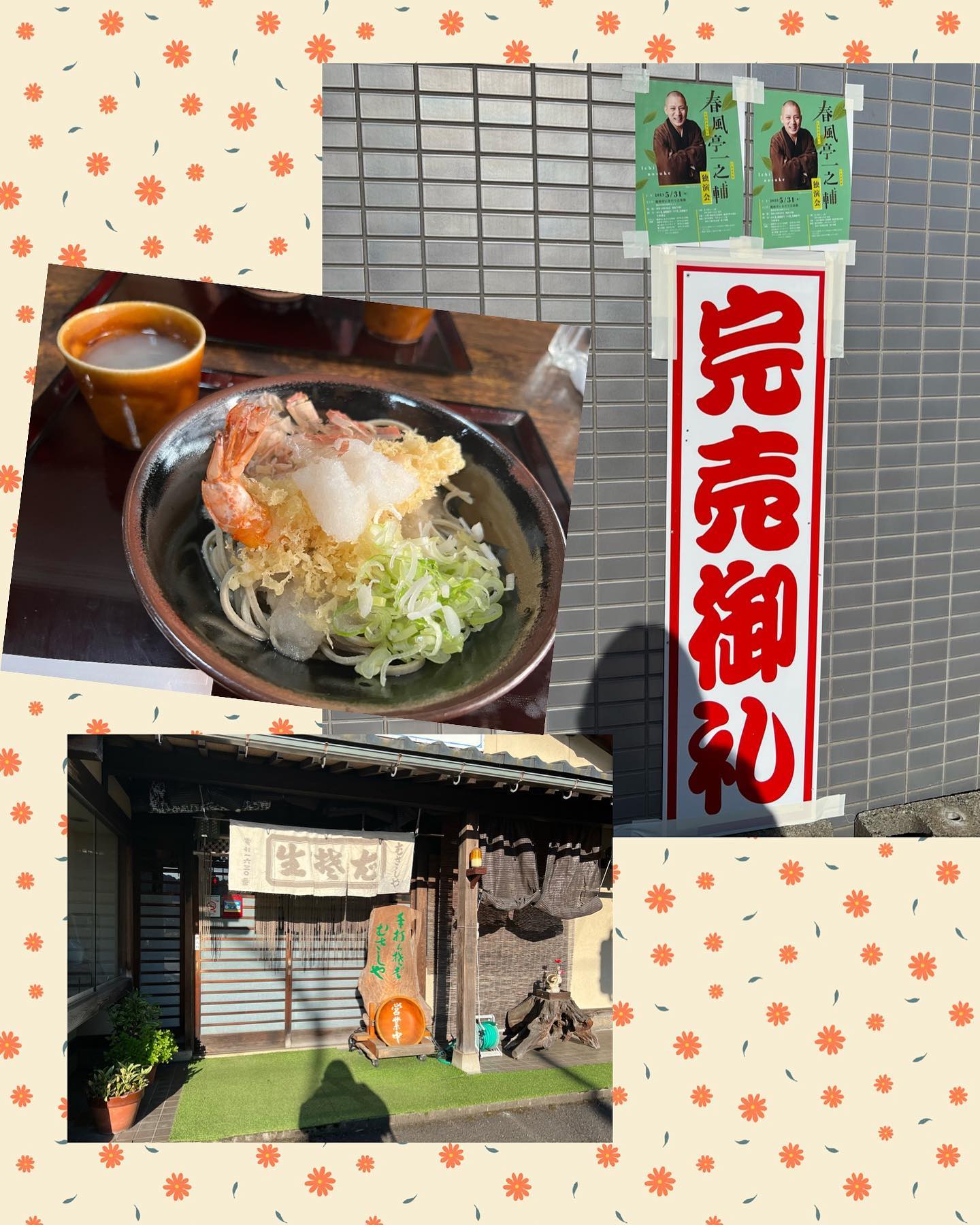 カラオケ　春風亭一之輔独演会　初落語　 金沢片町るたん