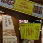 <span class="title">金楚糕琉球御菓子元祖 本家 新垣菓子店の金楚糕</span>