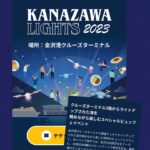 <span class="title">KANAZAWA LIGHTS 2023ドローンショウ×ビュッフェ</span>