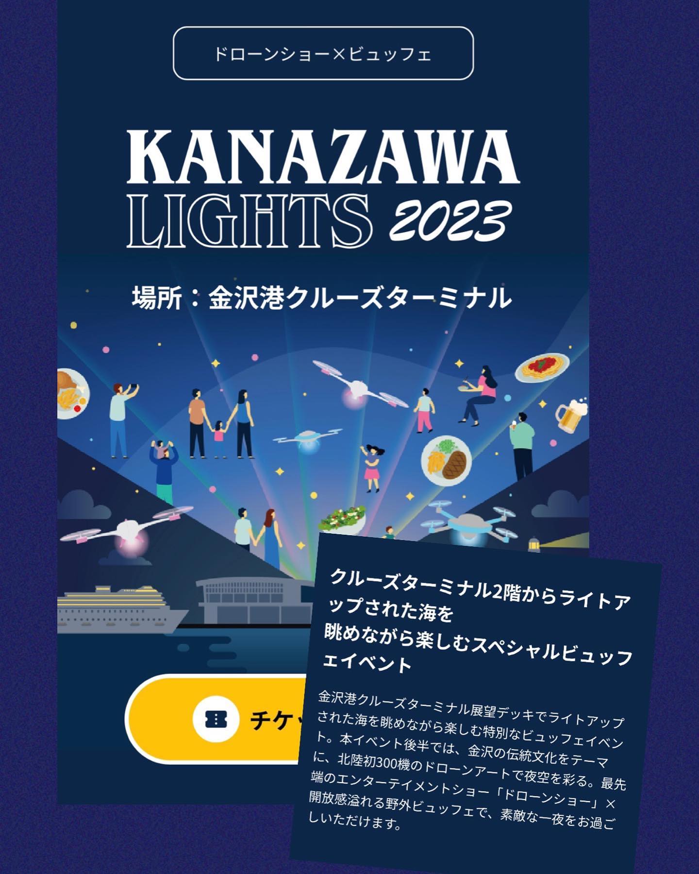 KANAZAWA LIGHTS 2023ドローンショウ×ビュッフェが金沢港クルーズターミナルで開催されますクルーズターミナル2階からライトアップされた海を眺めながら楽しむ開放感溢れる野外ビュッフェイベント北陸発300機のドローンアートが夜空を彩る最先端のエンターテインメントショウです家族で楽しむも良し子供さんにとっても忘れられない思い出になること間違いなし！そしてデートで行くのも素敵だろうな～♪美味しいビュッフェ料理と飲み放題だし♪是非お早めにご予約を！詳しくは！droneshowjp▽follow me▽@letemps22#カフェバー #Cafebar#心地よい空間#金沢片町  #楽しいひと時#CafeBAR_Le_temps#カフェバー_るたん#おひとり様でも #犀川沿いの夜景#お酒と音楽が楽しめる店#歌えるカフェバー#金沢片町カラオケ #静岡出身です#猫好きです#コンパ開催してます#KANAZAWALIGHTS2023#ドローンショウ_ビュッフェ#ドローンショウ#金沢港クルーズターミナルランチ - 金沢片町るたん