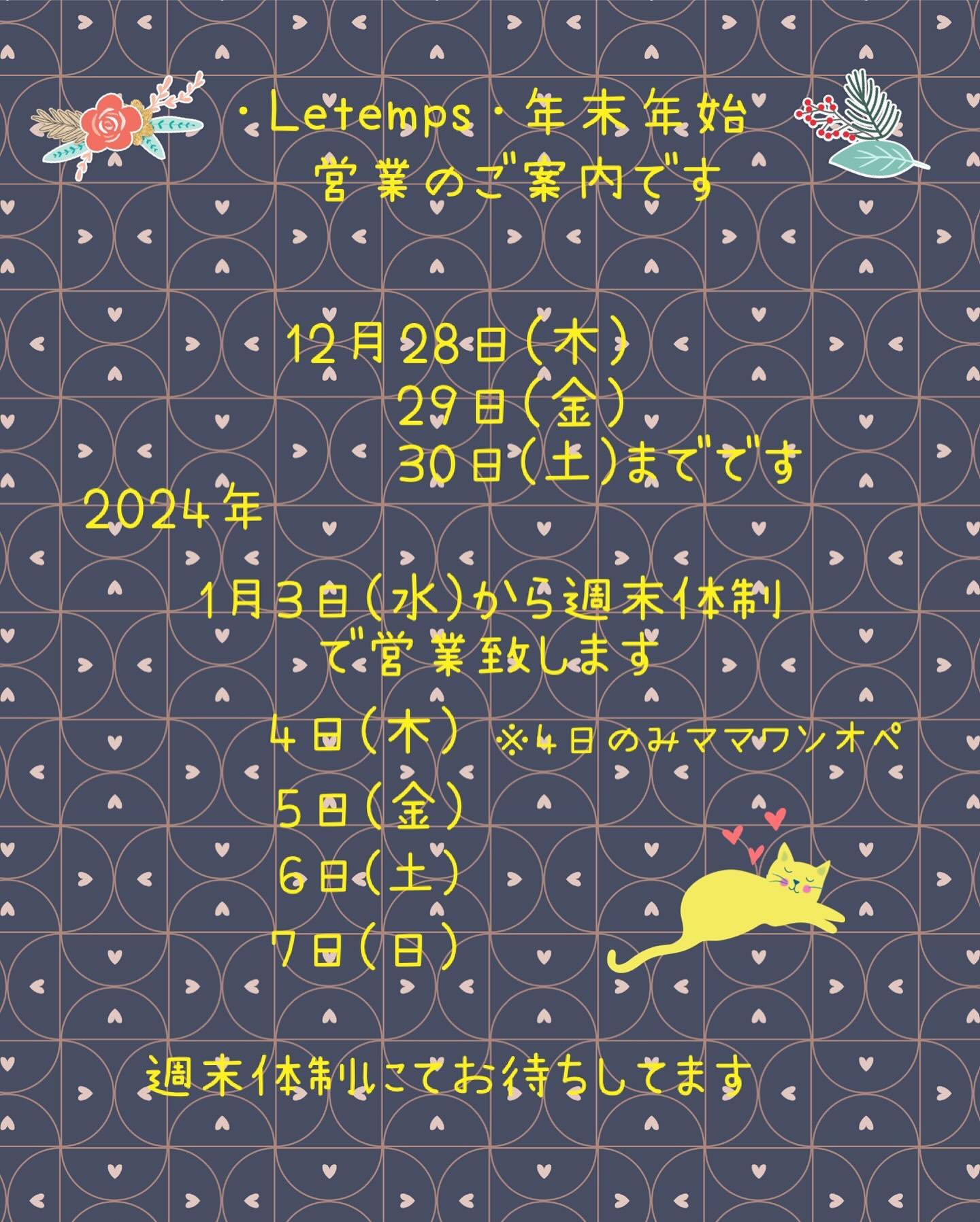 年末年始の営業のお知らせ今年もご愛顧頂き有難うございましたm(_ _)m寒暖差の激しい中体調崩しませんようお過ごしくださいませ♪ リクエストにより３日より週末体制でお待ちしております#年末年始営業のお知らせ#ご愛顧ありがとうございます#カフェバー #Cafebar#金沢片町  #るたん#letemps #Letemps#CafeBAR_Le_temps#カフェバー_るたん#おひとり様でも#犀川沿いの夜景#お酒と音楽#歌えるカフェバー - 金沢片町るたん