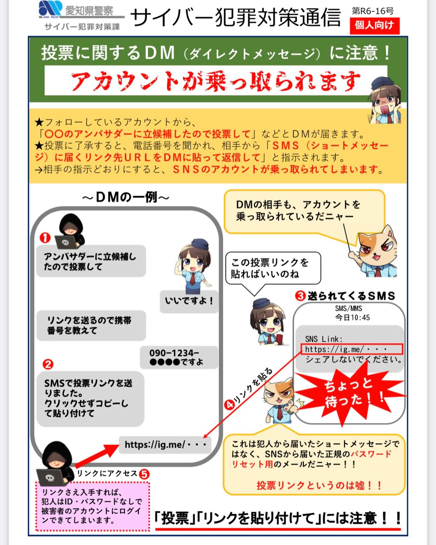 アカウント乗っ取り被害に注意私にも今日来ました！メッセージで「こんにちは、オンラインインフルエンサープログラムのアンバサダーを争っているのですが、投票していただけませんか？」って。前にも来たけど今度は同級生からだった。Instagramで投票お願いできませんか？は、前にもお願いされてした。なのでよくあるまた何かなのかな？と。しかし携帯番号を教えてと言われ躊躇した。丁度娘と居たから見せたら即娘がこれ怪しいからだめ！って教えてくれた。友達に連絡したらやはり乗っ取られてました。乗っ取られたらもう入ることも出来ず何も手立てがなく、新しいアカウントも作成不可だそうです。酷い被害だよねそしてメッセージをフォロアーさんに送りつけまたアカウントを乗っ取る皆様も気をつけてください。▽follow me▽@letemps22カフェバー #Cafebar#心地よい空間#金沢片町 #片町バー#楽しいひと時#CafeBAR_Le_temps#カフェバー_るたん#おひとり様でも #るたん#犀川沿いの夜景#景色が良い #安らぐ空間#お酒と音楽が楽しめる#歌えるカフェバー#カラオケ #大人の癒し#静岡出身です#猫好きです#詐欺#アカウント乗っ取り - 金沢片町るたん