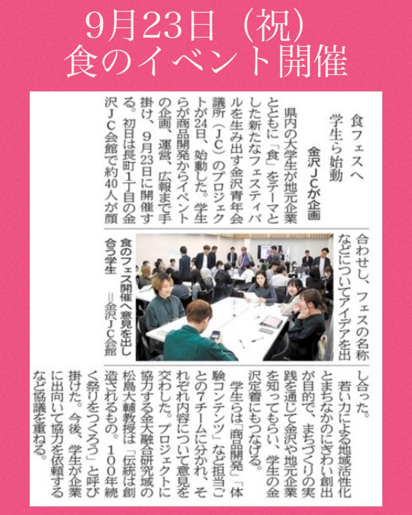 食のイベント開催です♪石川の学生と企業が共同でイベントを企画。学生に金沢の企業の魅力を伝える企画でもあります。9月23日（祝）いしかわ四高記念公園きっと美味しくて楽しいものが盛り沢山になるね♪るたんは若者も多く来てくれるから凄く判る！このイベントの意義。未来に繋がる価値あることだと言うことがありがたい。嬉しいです。街の活性化や、石川の未来の発展に繋がる一歩です！▽follow me▽@letemps22#カフェバー #Cafebar#心地よい空間#金沢片町  #楽しいひと時#CafeBAR_Le_temps#カフェバー_るたん#おひとり様でも #犀川沿いの夜景#景色が良い #お酒と音楽が楽しめる店#歌えるカフェバー#金沢片町カラオケ #静岡出身です#猫好きです#コンパ開催してます#いしかわ四高記念公園#食のイベント#金沢青年会議所#学生と企業の共同企画 - 金沢片町るたん