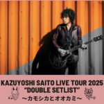 <span class="title">KAZUYOSHI SAITO LIVE TOUR 2025 ”DOUBLE SETLIST” ～カモシカとオオカミ～石川公演・本多の森北電ホール【演目セットリスト：カモシカ】本日公演に行きますので、その後からのOpenとなります。ご了承ください。▽follow me▽@letemps22#KAZUYOSHISAITO #LIVETOUR2025 #DOUBLESETLIST#本多の森北電ホール#クラフトビール好きな人と繋がりたい#猫好きです#静岡出身です#金沢片町カフェバー#Cafebar_Letemps#カフェバー_るたん#おひとり様でも#犀川沿いの夜景#歌えるカフェバー#金沢片町カジュアルバー#金沢片町ミュージックバー#金沢片町カラオケ – 金沢片町るたん</span>
